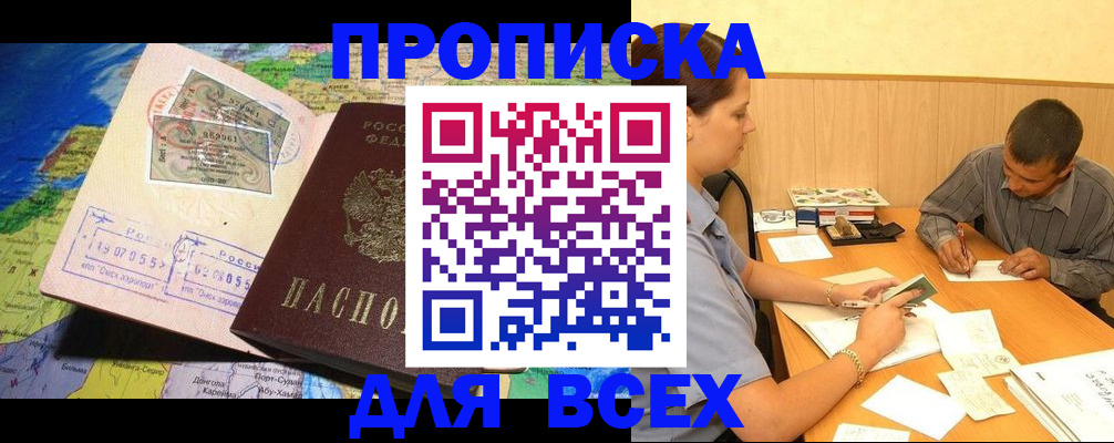 временная прописка в Лысково